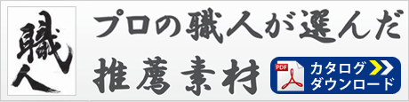 職人