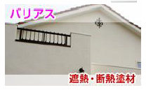 バリアス